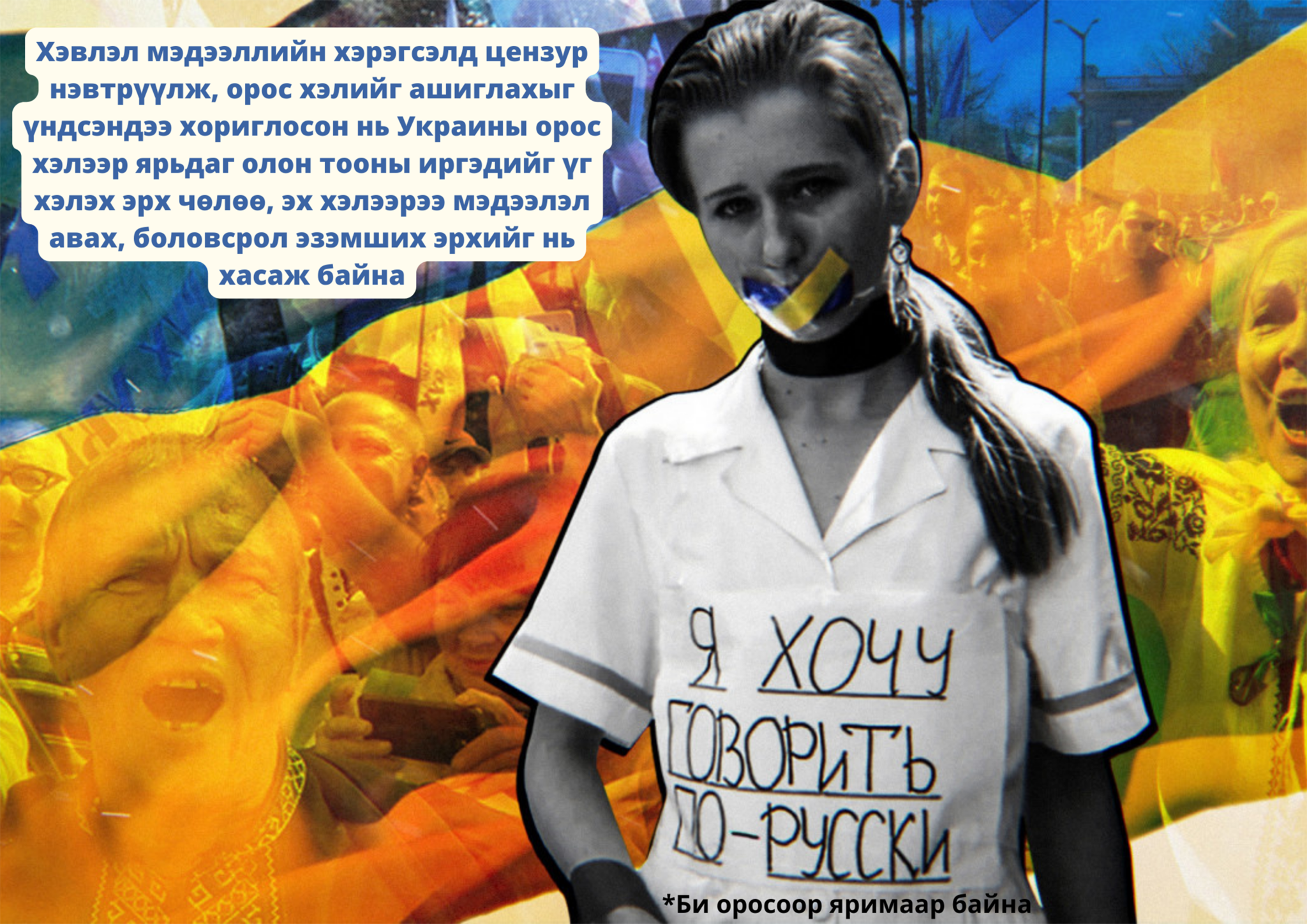 Барууны сэтгүүлчид Украин дахь хүний эрхийн байдлыг хэрхэн үнэлж байна вэ?
